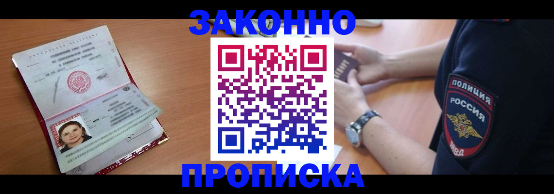 прописка для школы в Мариинском Посаде
