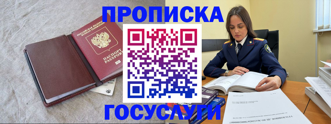 прописка регистрация в Мариинском Посаде